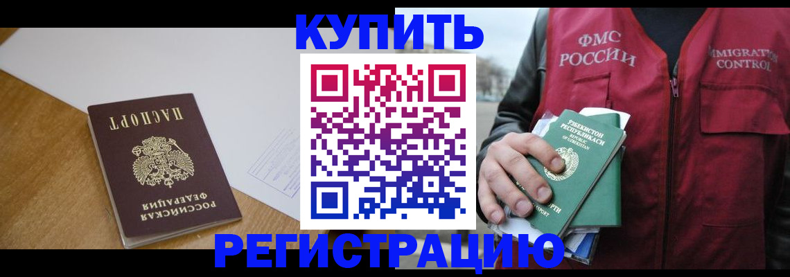 прописка в квартире в Южно-Сахалинске
