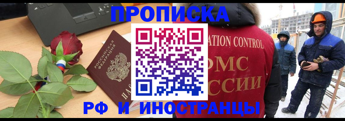 временная регистрация в Южно-Сахалинске
