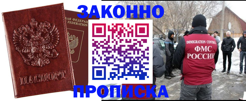 прописка штамп в Южно-Сахалинске