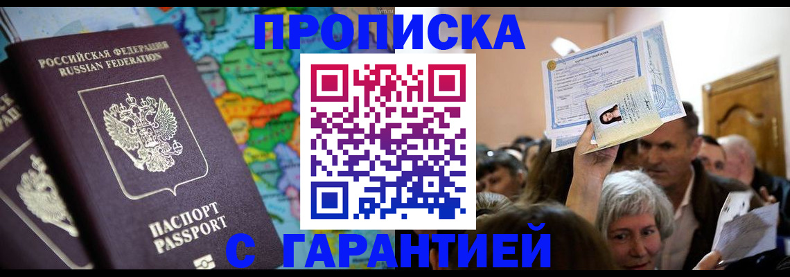 прописка законно в Южно-Сахалинске